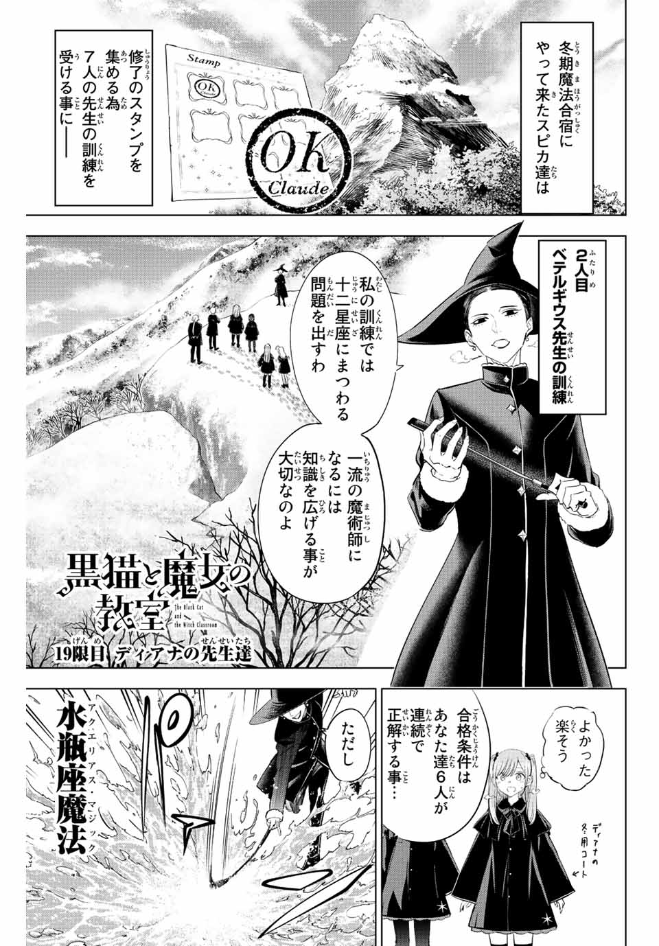 KURONEKO TO MAJOU NO KYOUSHITSU Chapter 19 page 1 - nihonkuni.com