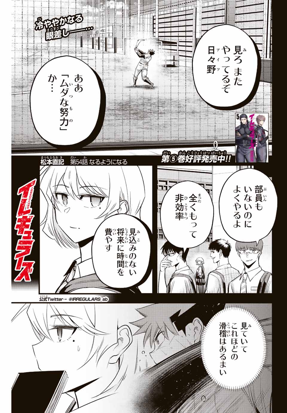 Read IRREGULARS Chapter 54 [High Quality / Full] - Page 1 - nicomanga.com