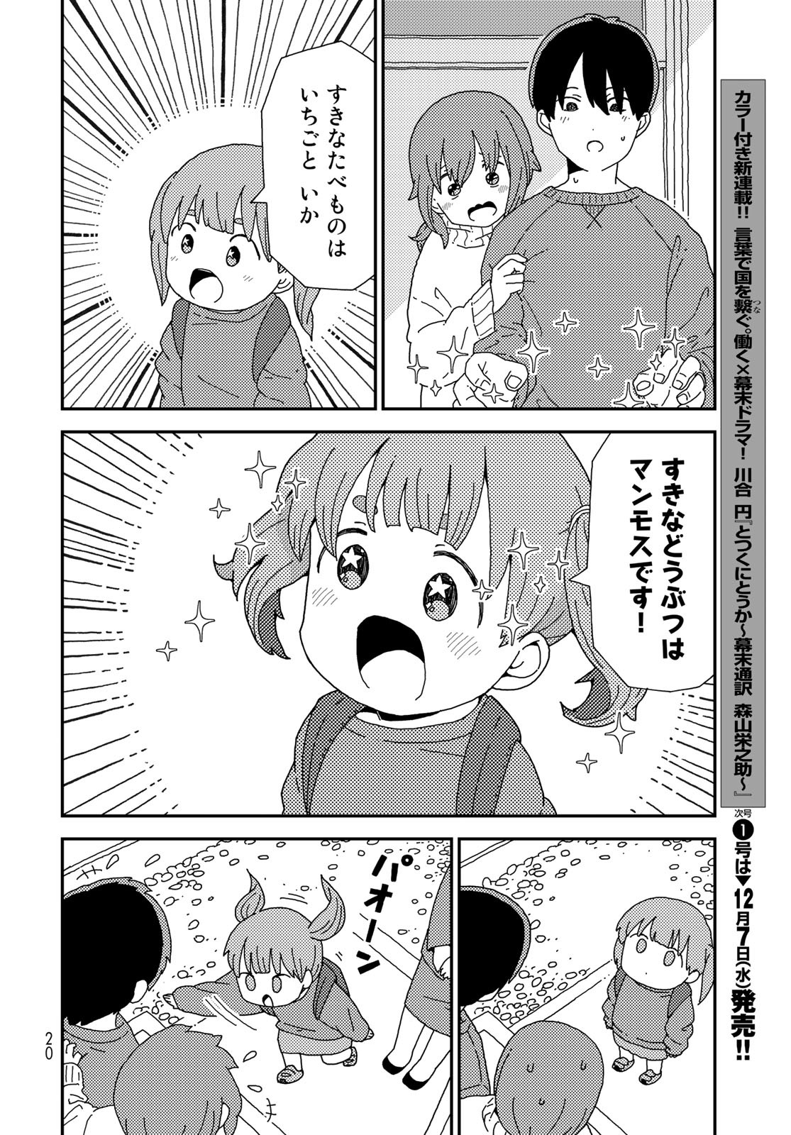 Kurikoto Biyori Chapter 1 page 18 - nihonkuni.com