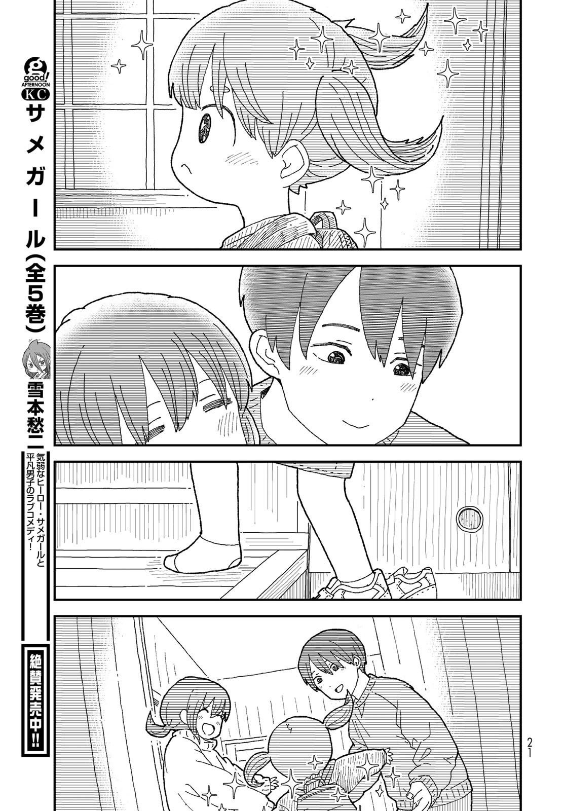 Kurikoto Biyori Chapter 1 page 19 - nihonkuni.com