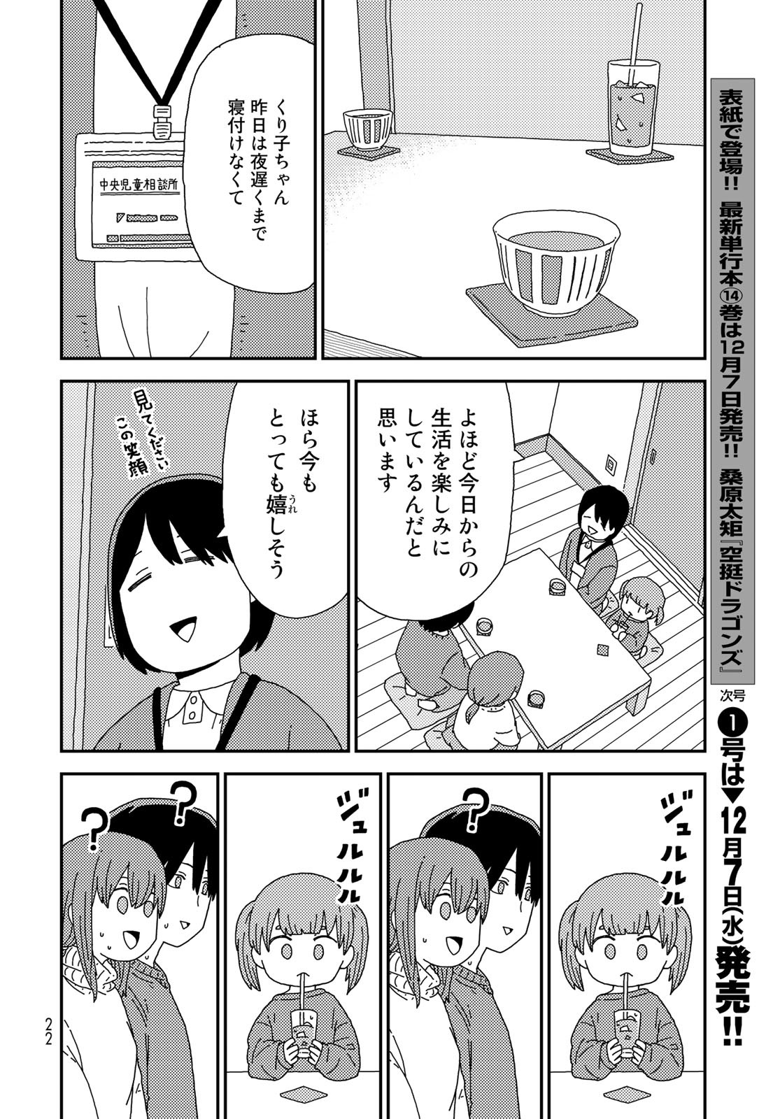 Kurikoto Biyori Chapter 1 page 20 - nihonkuni.com