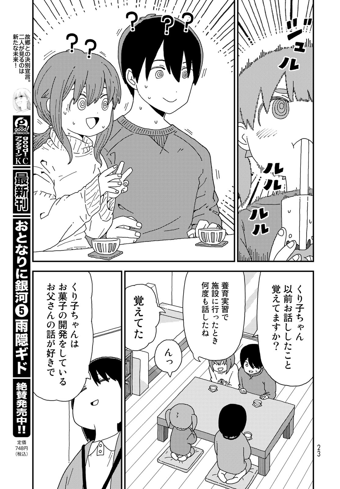 Kurikoto Biyori Chapter 1 page 21 - nihonkuni.com