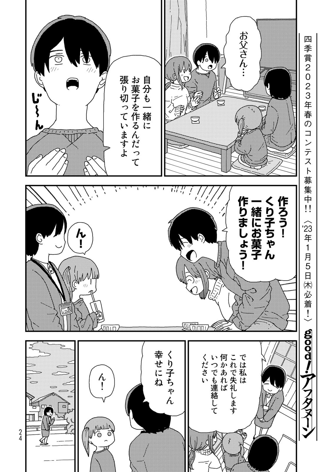 Kurikoto Biyori Chapter 1 page 22 - nihonkuni.com