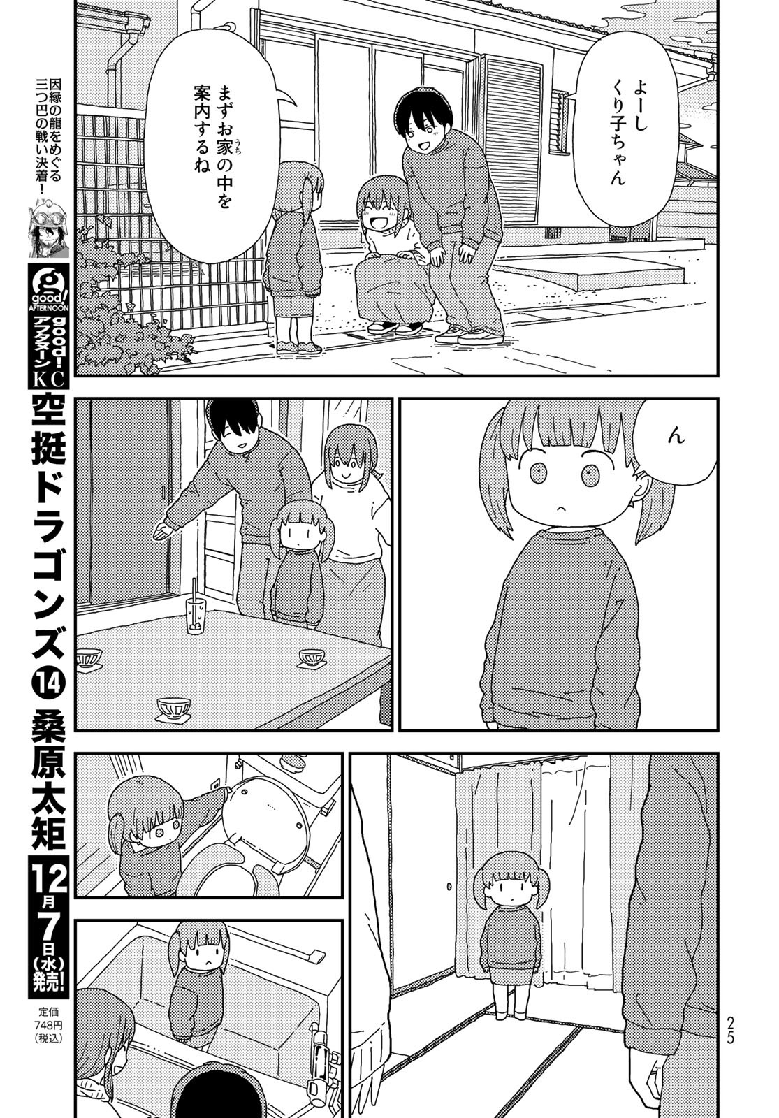 Kurikoto Biyori Chapter 1 page 23 - nihonkuni.com