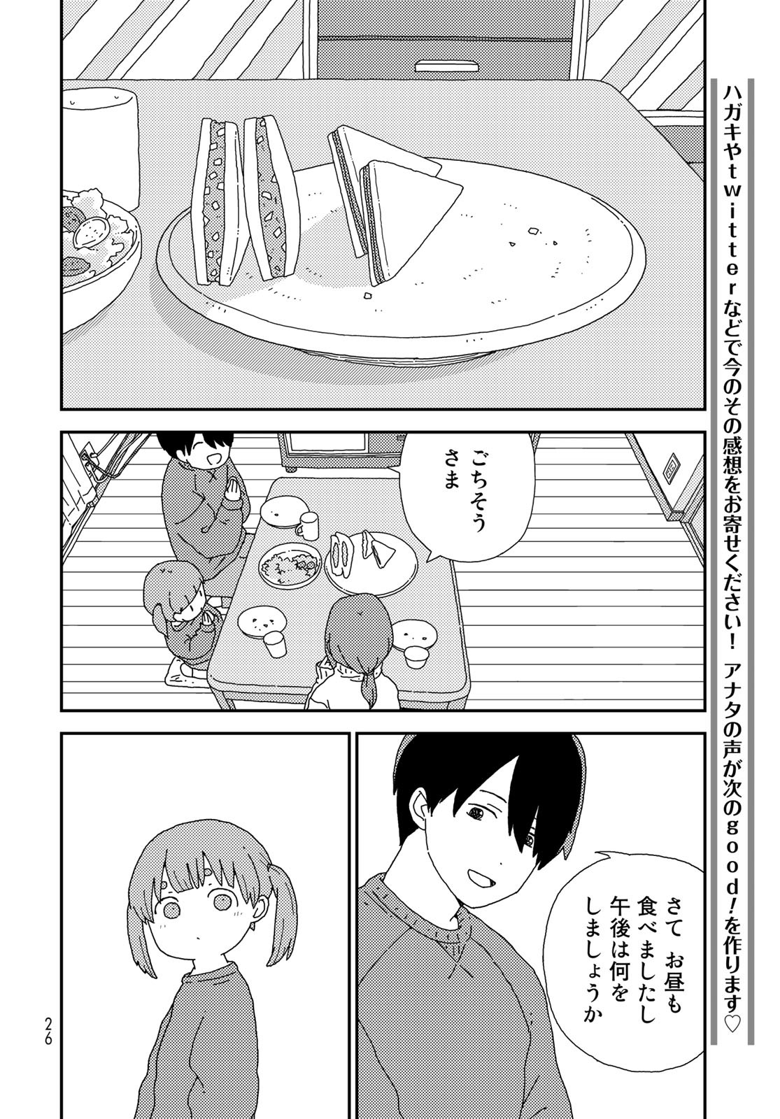 Kurikoto Biyori Chapter 1 page 24 - nihonkuni.com