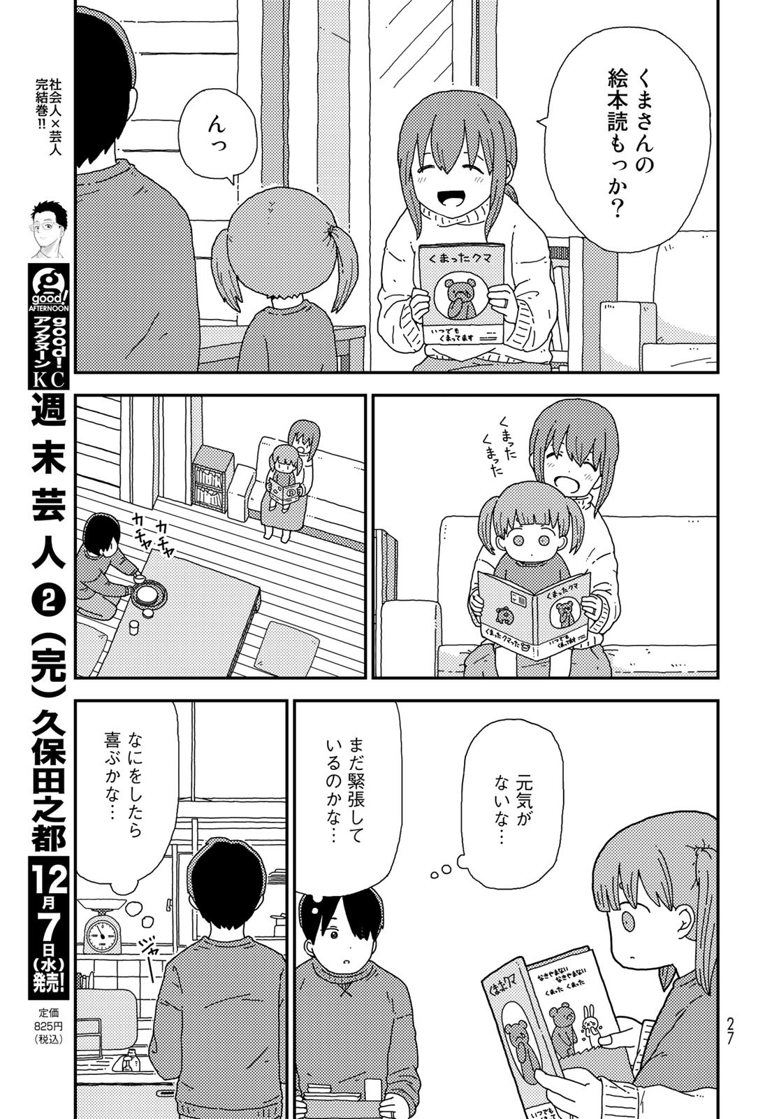 Kurikoto Biyori Chapter 1 page 25 - nihonkuni.com