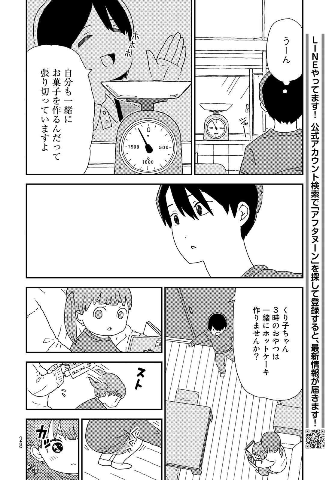 Kurikoto Biyori Chapter 1 page 26 - nihonkuni.com