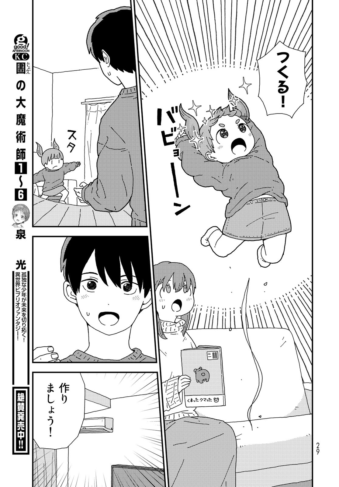 Kurikoto Biyori Chapter 1 page 27 - nihonkuni.com