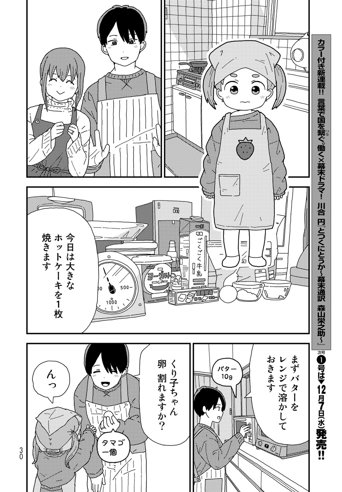 Kurikoto Biyori Chapter 1 page 28 - nihonkuni.com