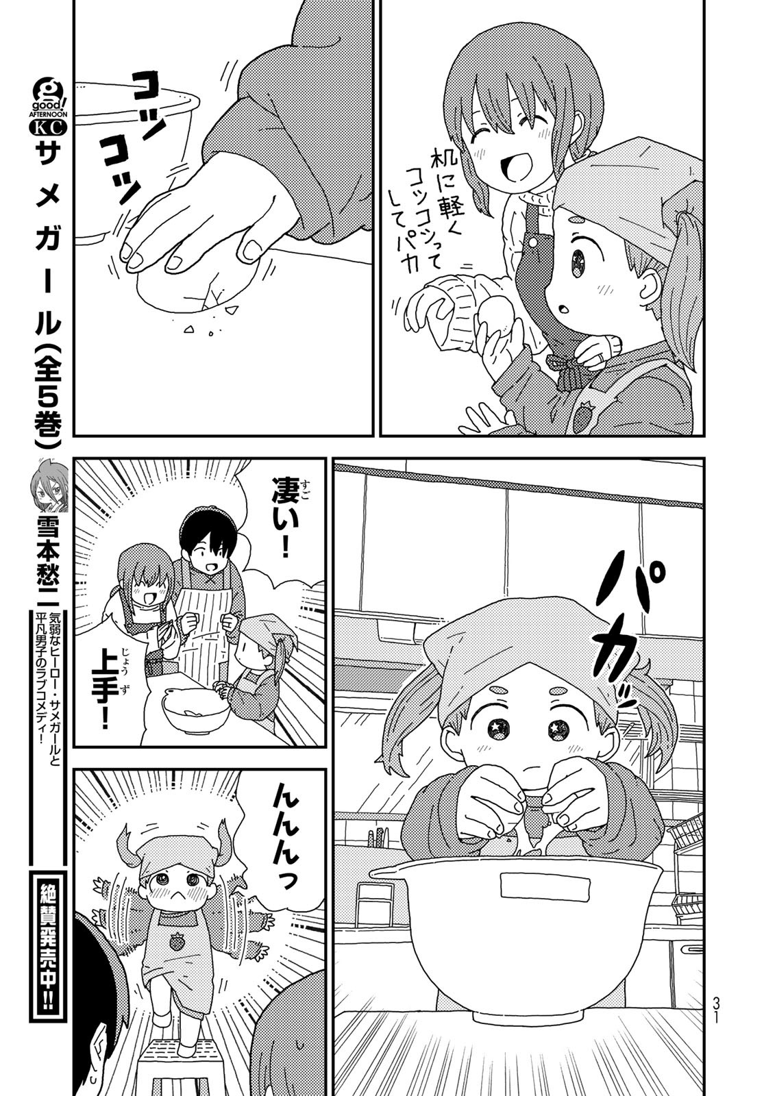 Kurikoto Biyori Chapter 1 page 29 - nihonkuni.com