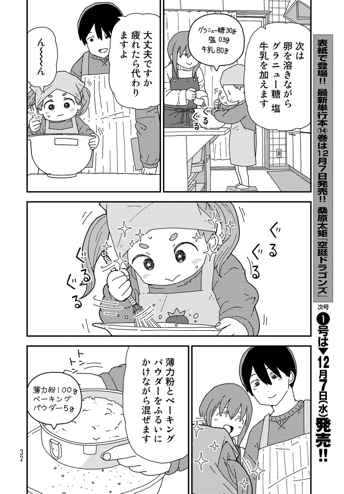Kurikoto Biyori Chapter 1 page 30 - nihonkuni.com