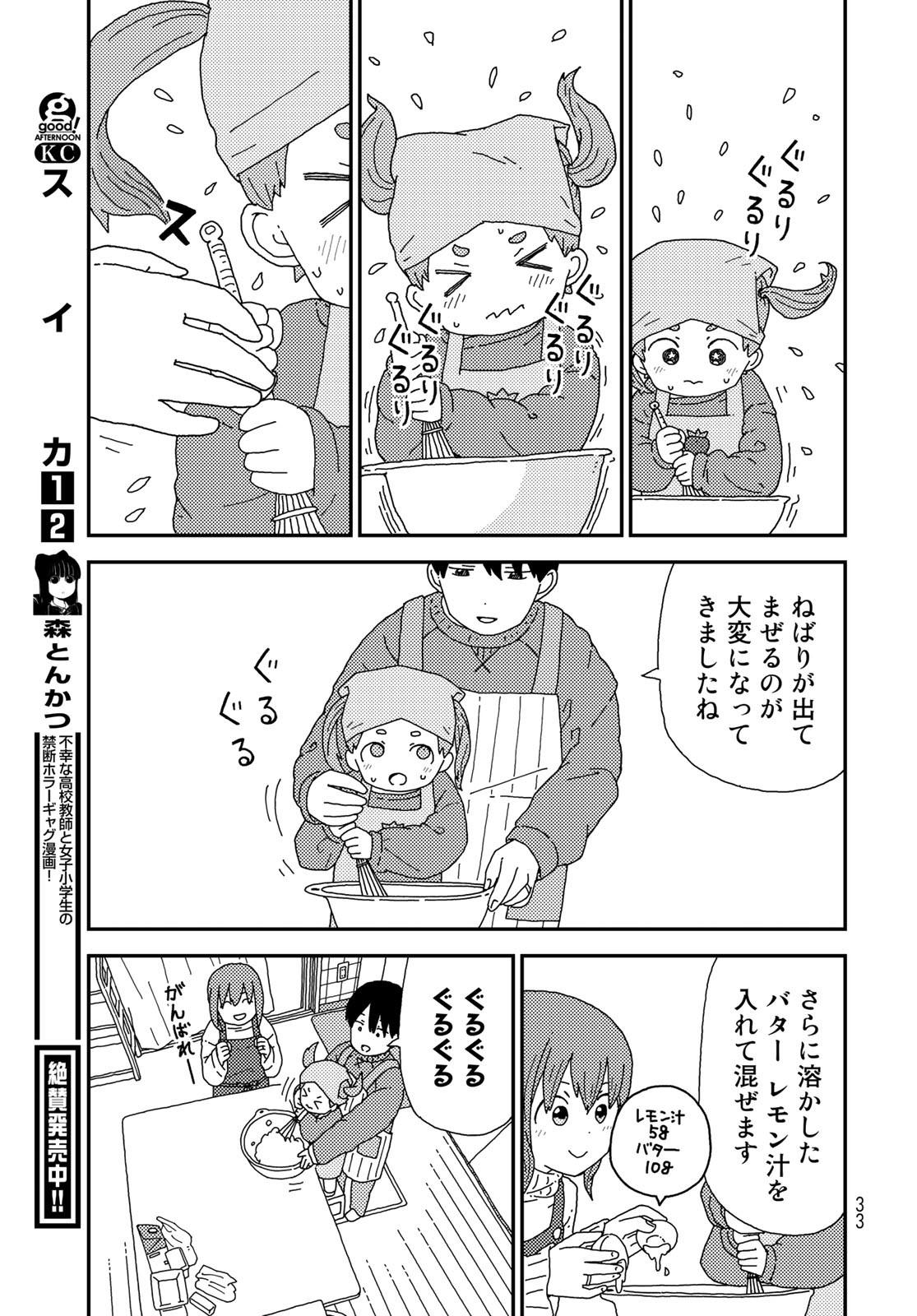 Kurikoto Biyori Chapter 1 page 31 - nihonkuni.com