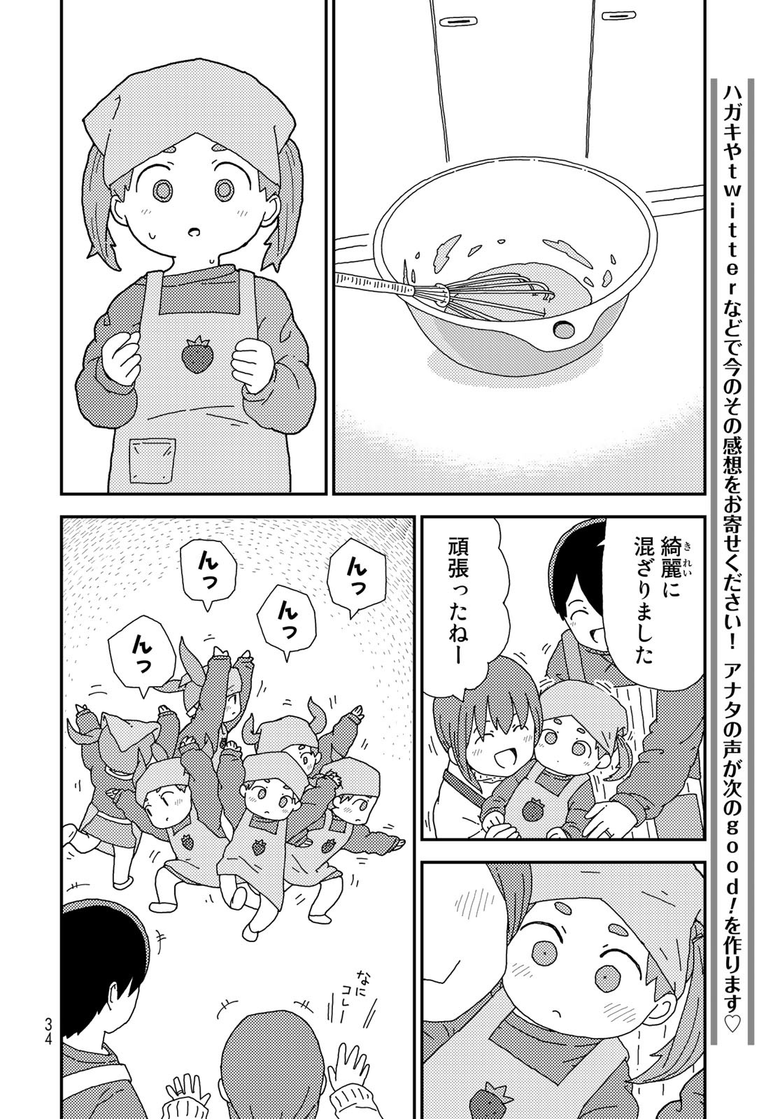 Kurikoto Biyori Chapter 1 page 32 - nihonkuni.com