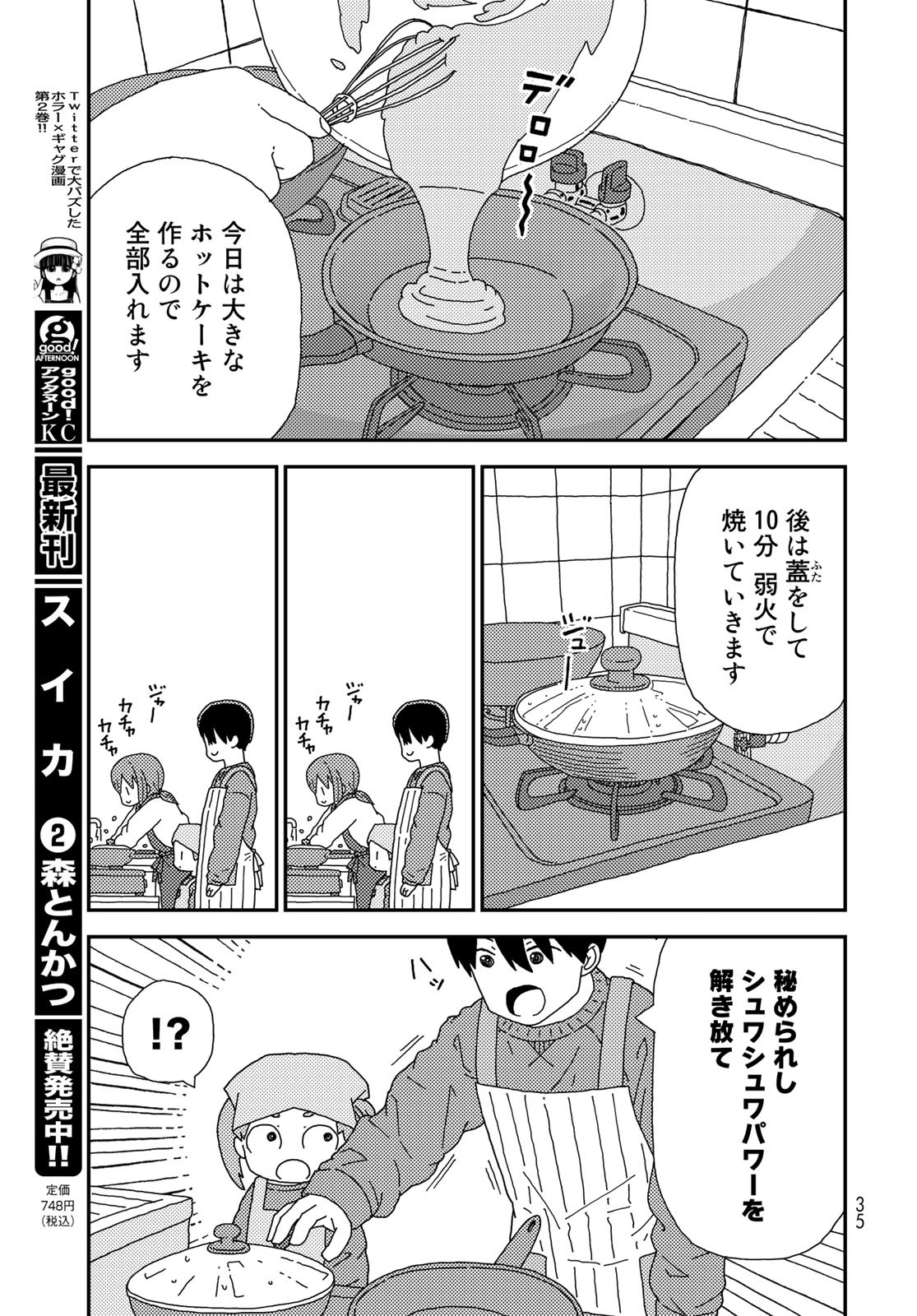 Kurikoto Biyori Chapter 1 page 33 - nihonkuni.com