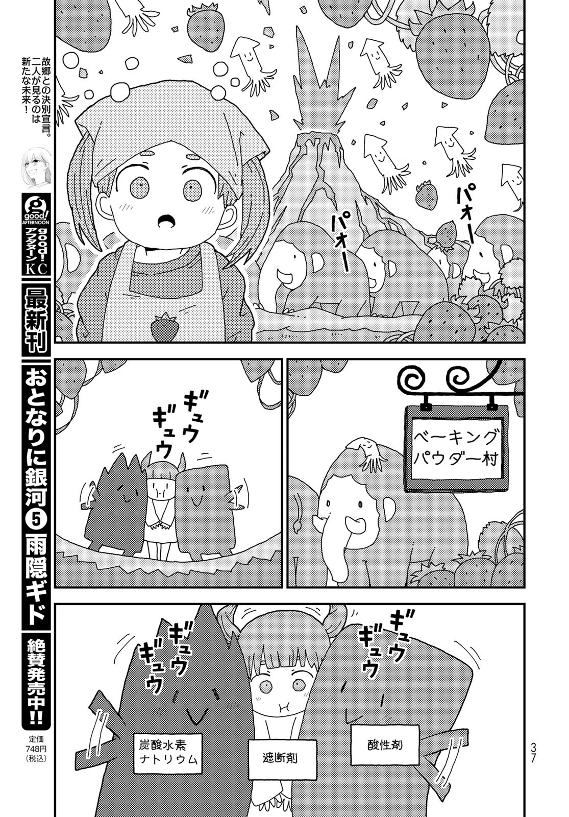 Kurikoto Biyori Chapter 1 page 35 - nihonkuni.com