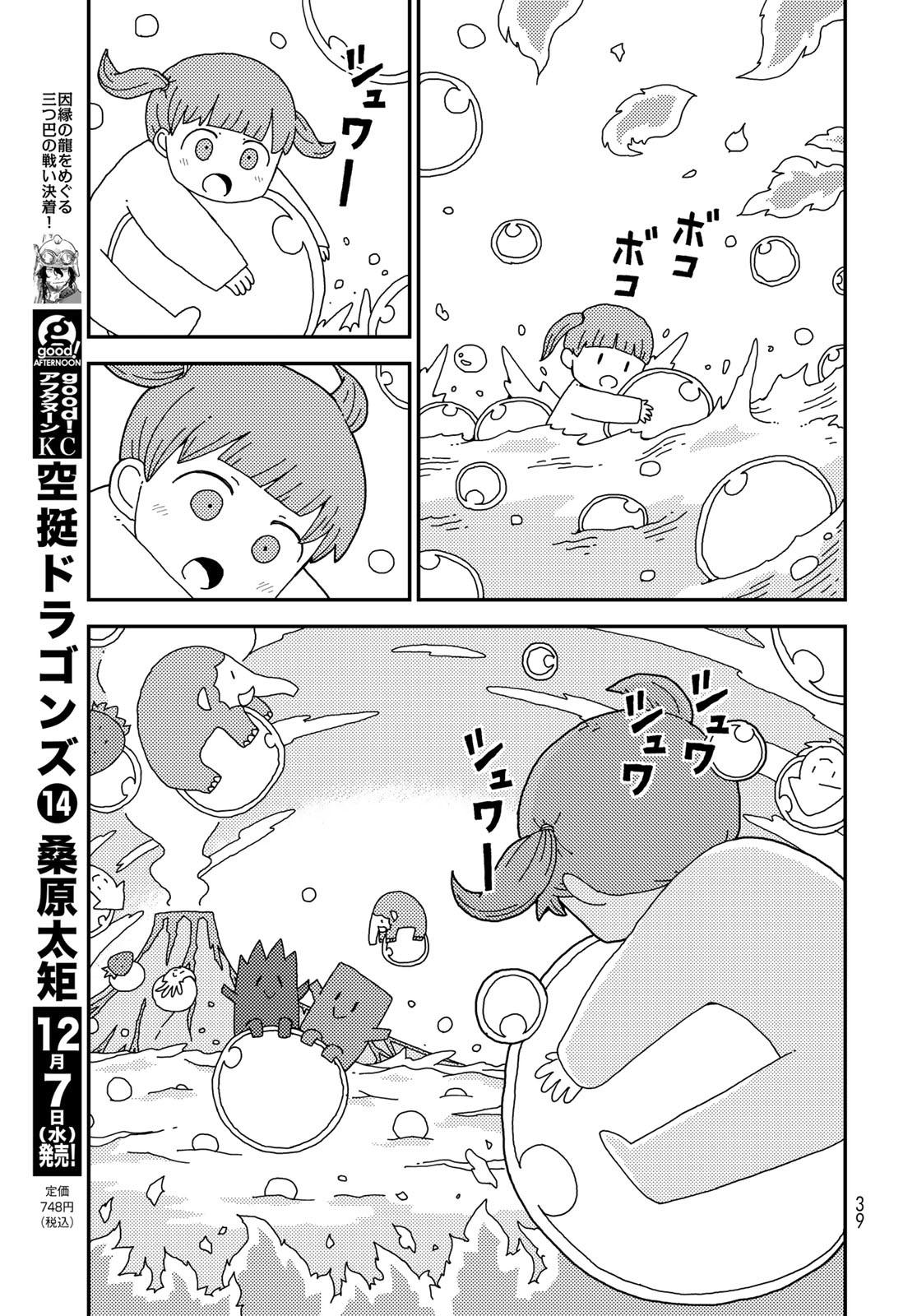 Kurikoto Biyori Chapter 1 page 37 - nihonkuni.com