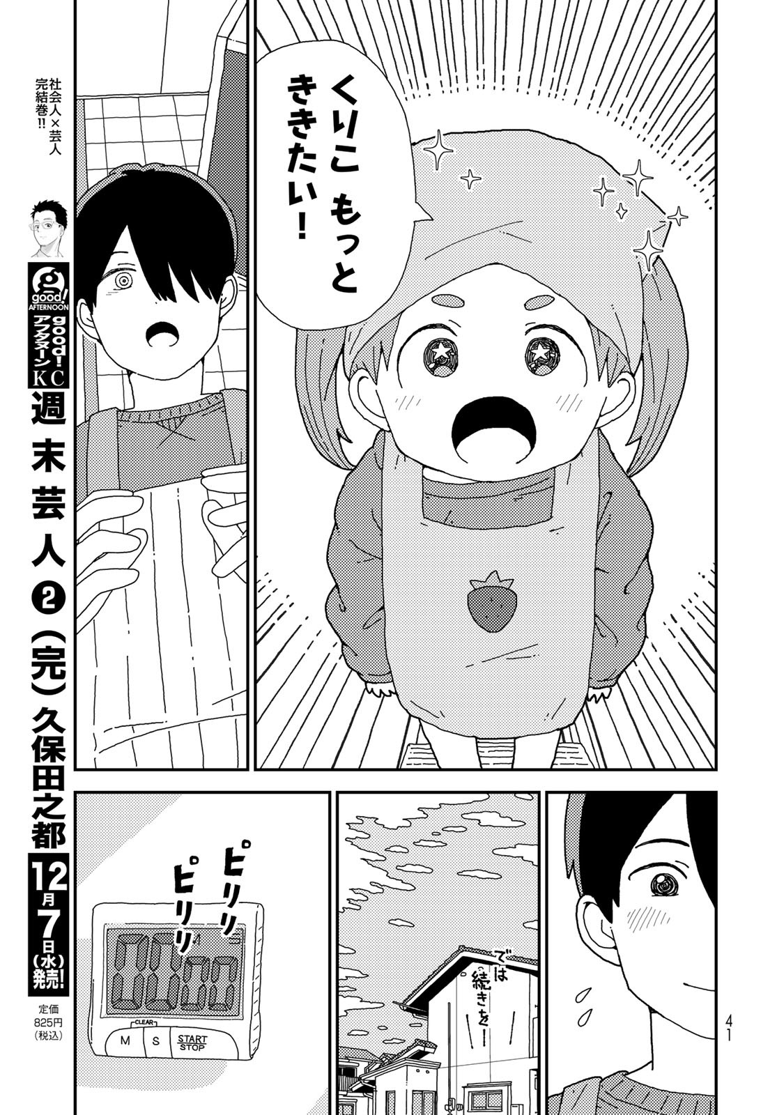 Kurikoto Biyori Chapter 1 page 39 - nihonkuni.com