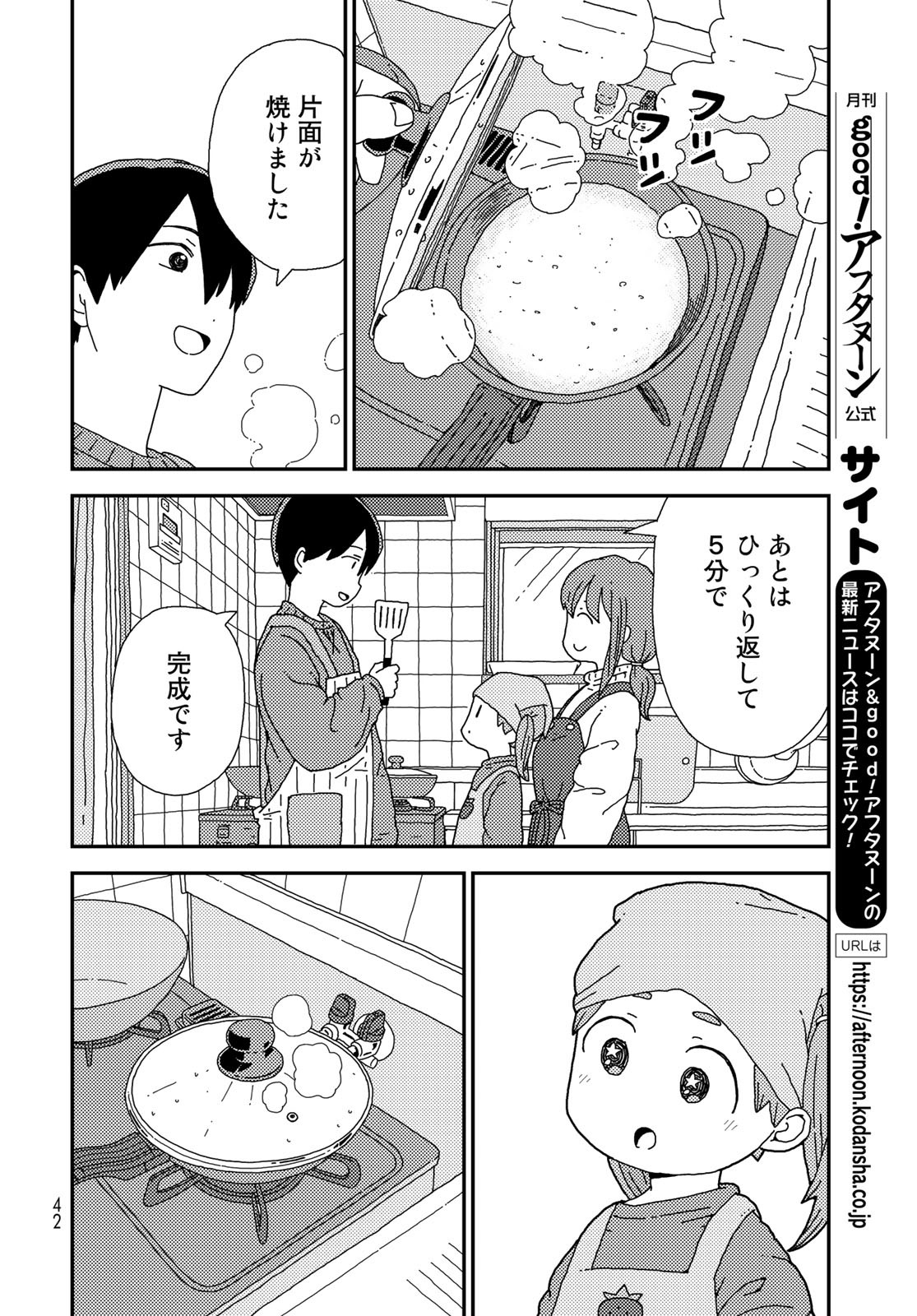 Kurikoto Biyori Chapter 1 page 40 - nihonkuni.com
