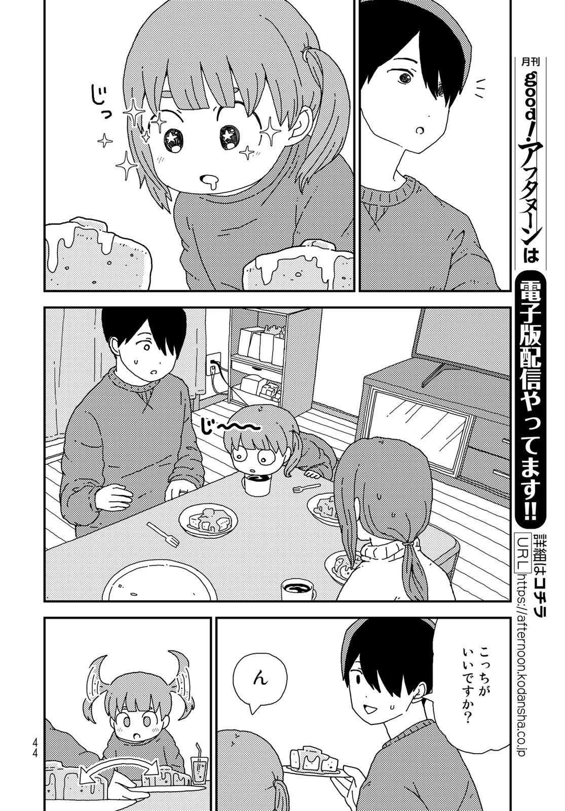 Kurikoto Biyori Chapter 1 page 42 - nihonkuni.com