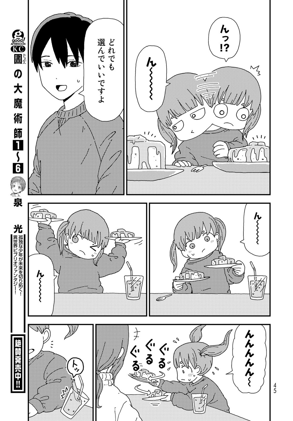 Kurikoto Biyori Chapter 1 page 43 - nihonkuni.com