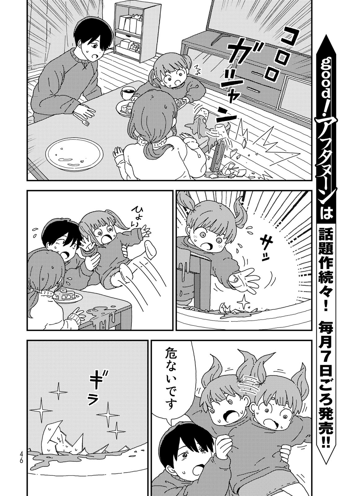 Kurikoto Biyori Chapter 1 page 44 - nihonkuni.com