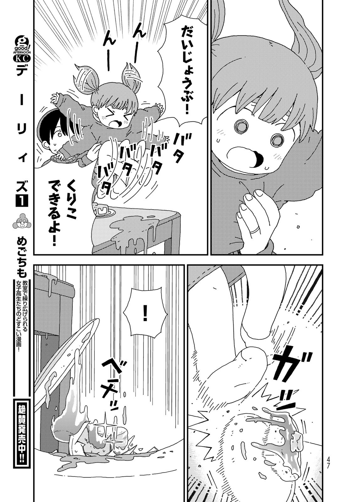 Kurikoto Biyori Chapter 1 page 45 - nihonkuni.com