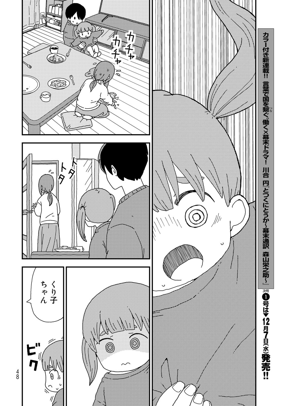 Kurikoto Biyori Chapter 1 page 46 - nihonkuni.com