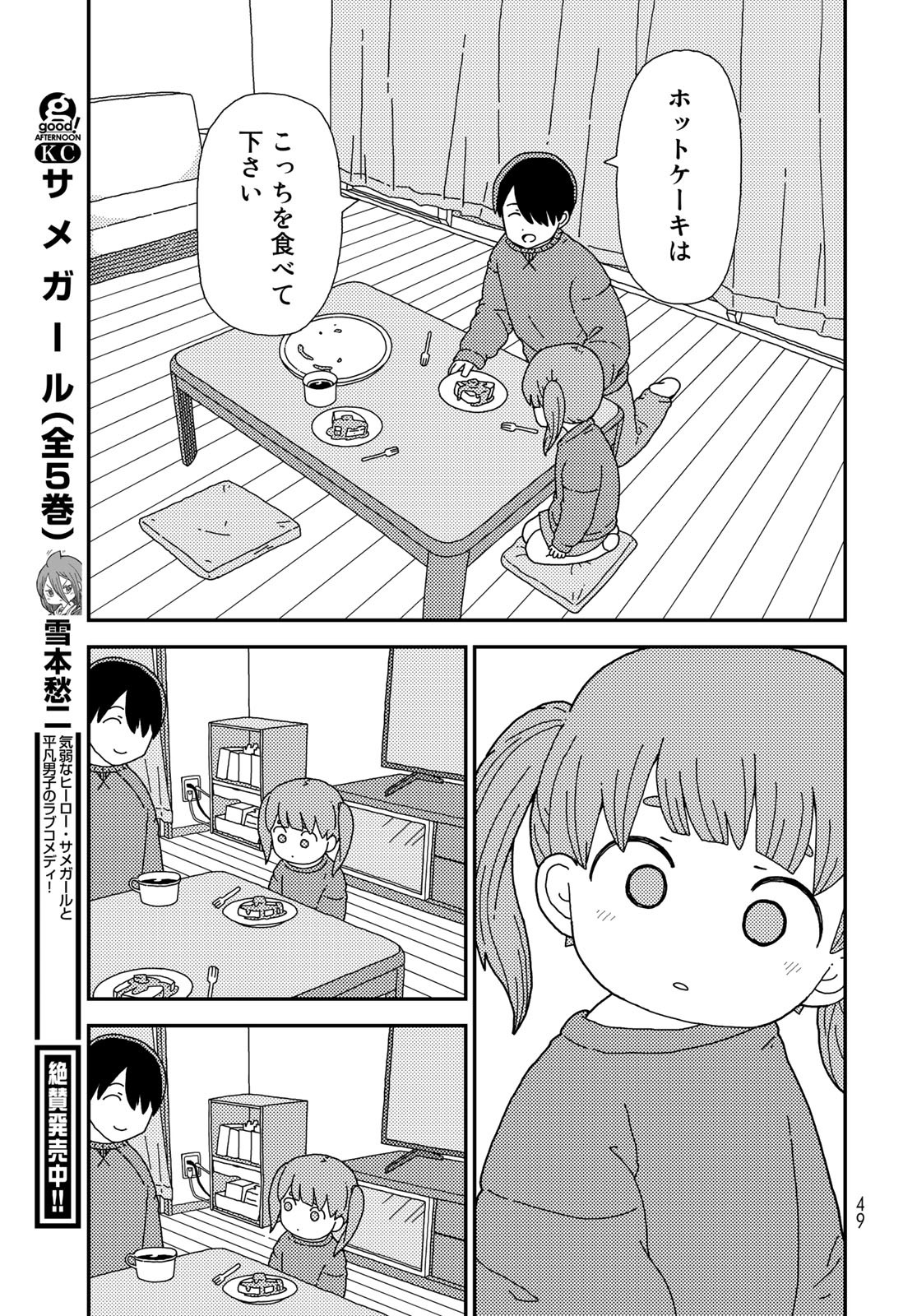 Kurikoto Biyori Chapter 1 page 47 - nihonkuni.com