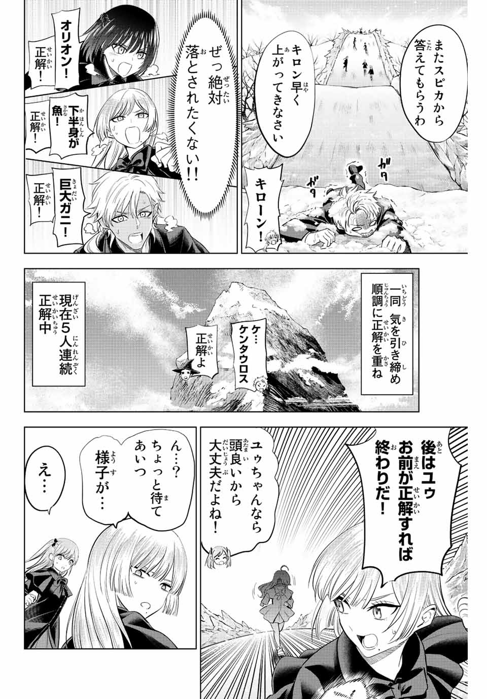 KURONEKO TO MAJOU NO KYOUSHITSU Chapter 19 page 4 - nihonkuni.com