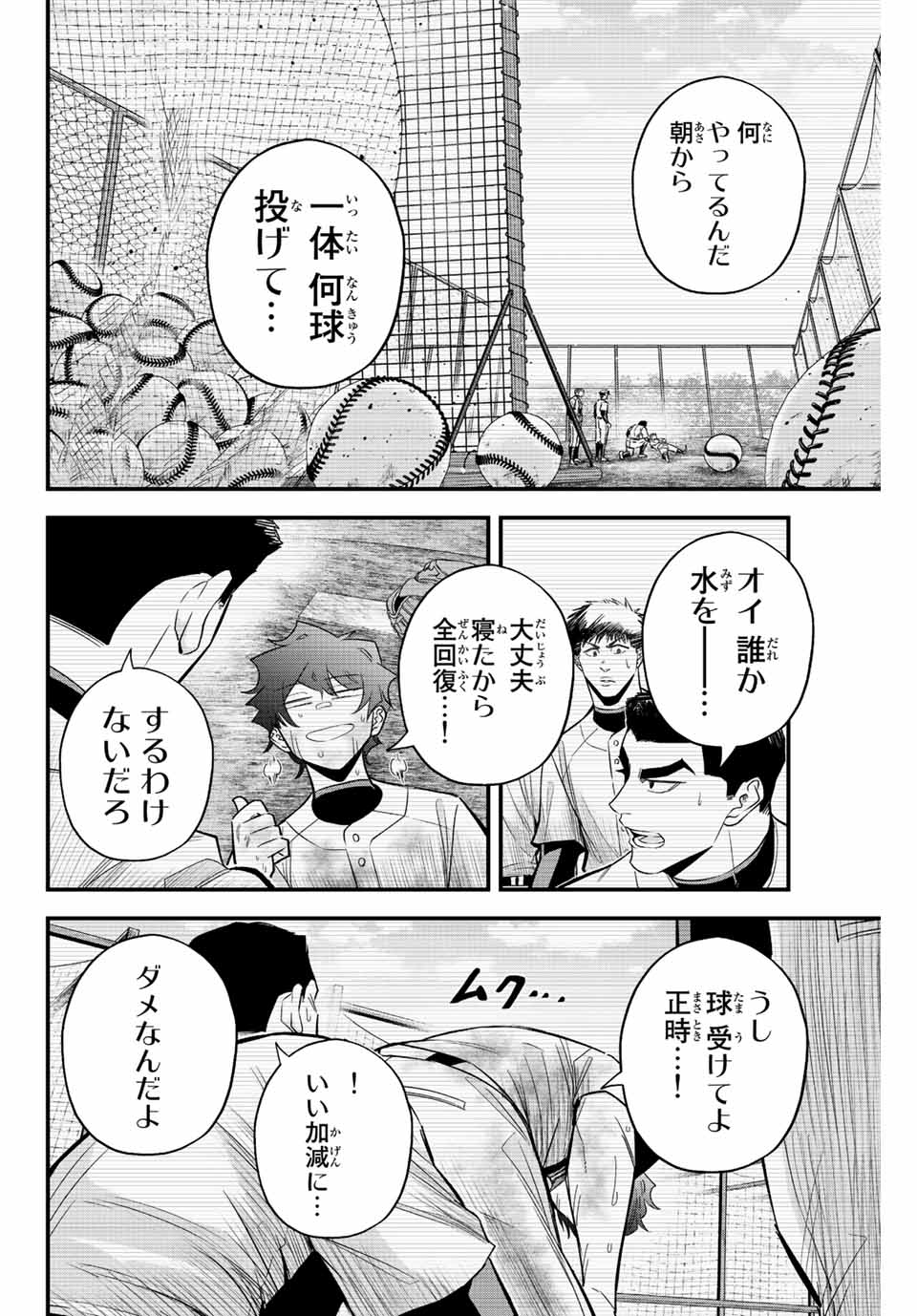 Read IRREGULARS Chapter 54 [High Quality / Full] - Page 4 - nicomanga.com