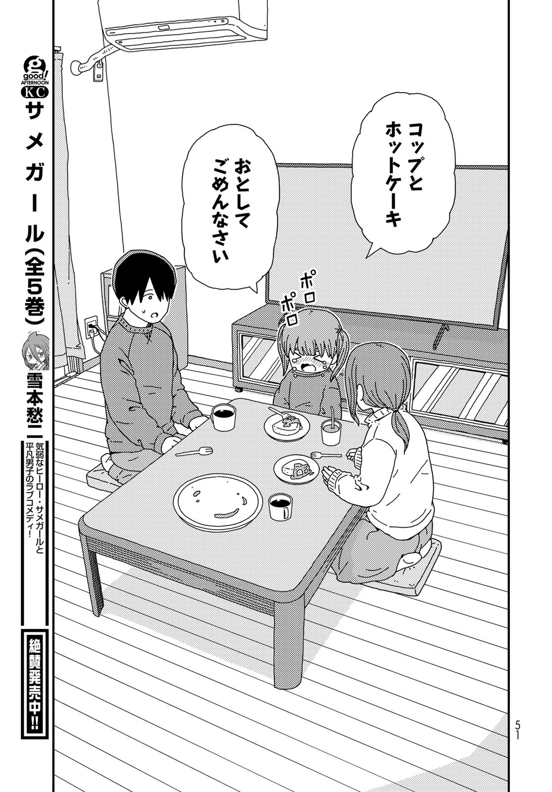 Kurikoto Biyori Chapter 1 page 49 - nihonkuni.com