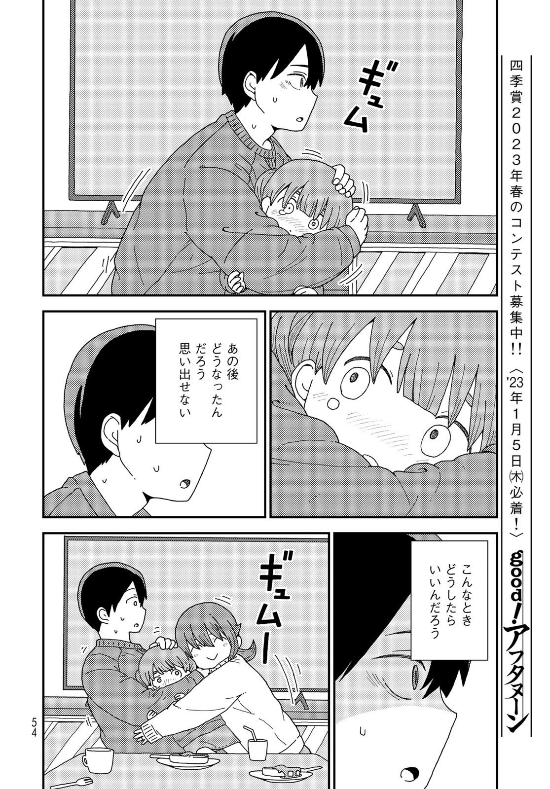 Kurikoto Biyori Chapter 1 page 52 - nihonkuni.com