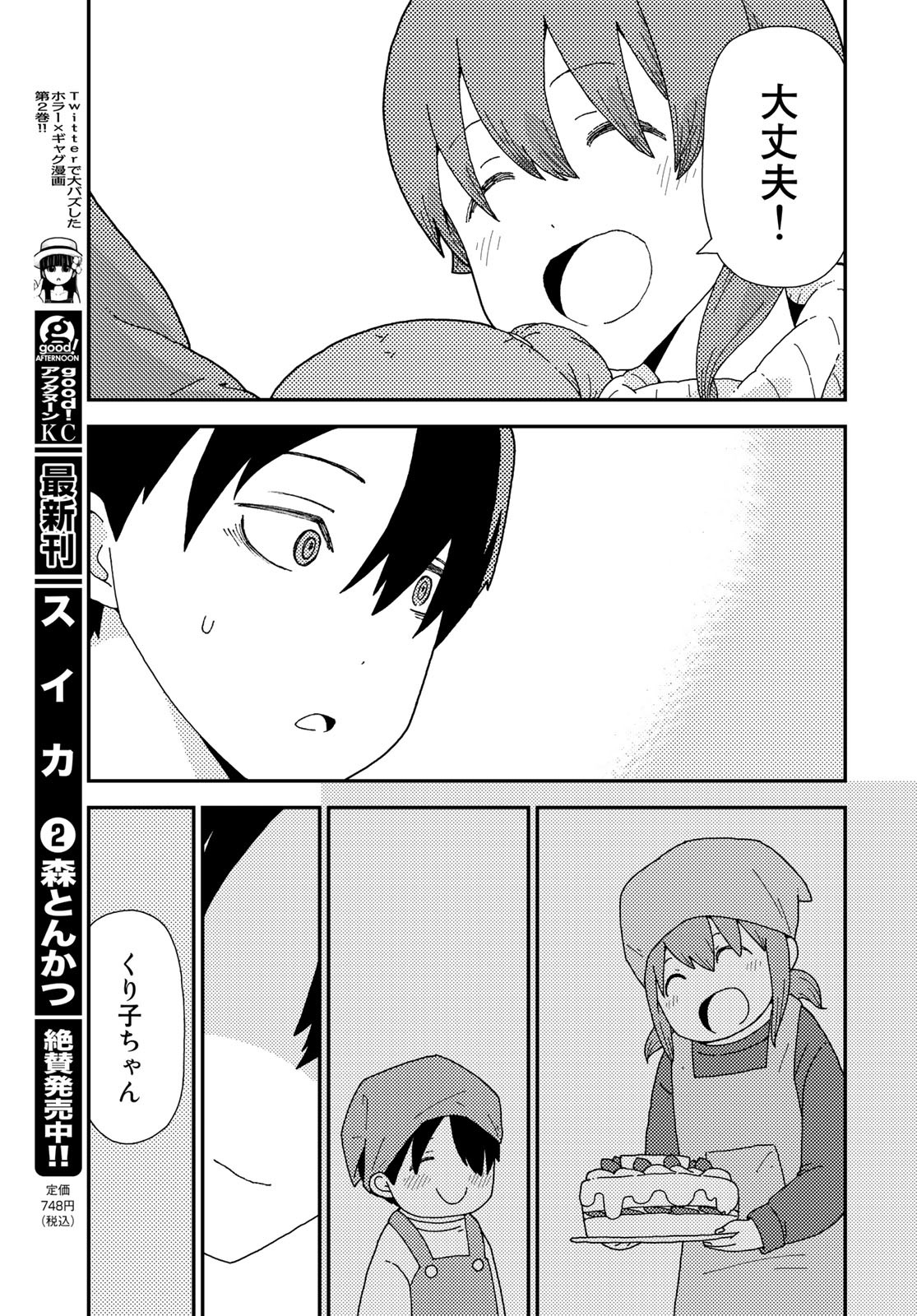 Kurikoto Biyori Chapter 1 page 53 - nihonkuni.com