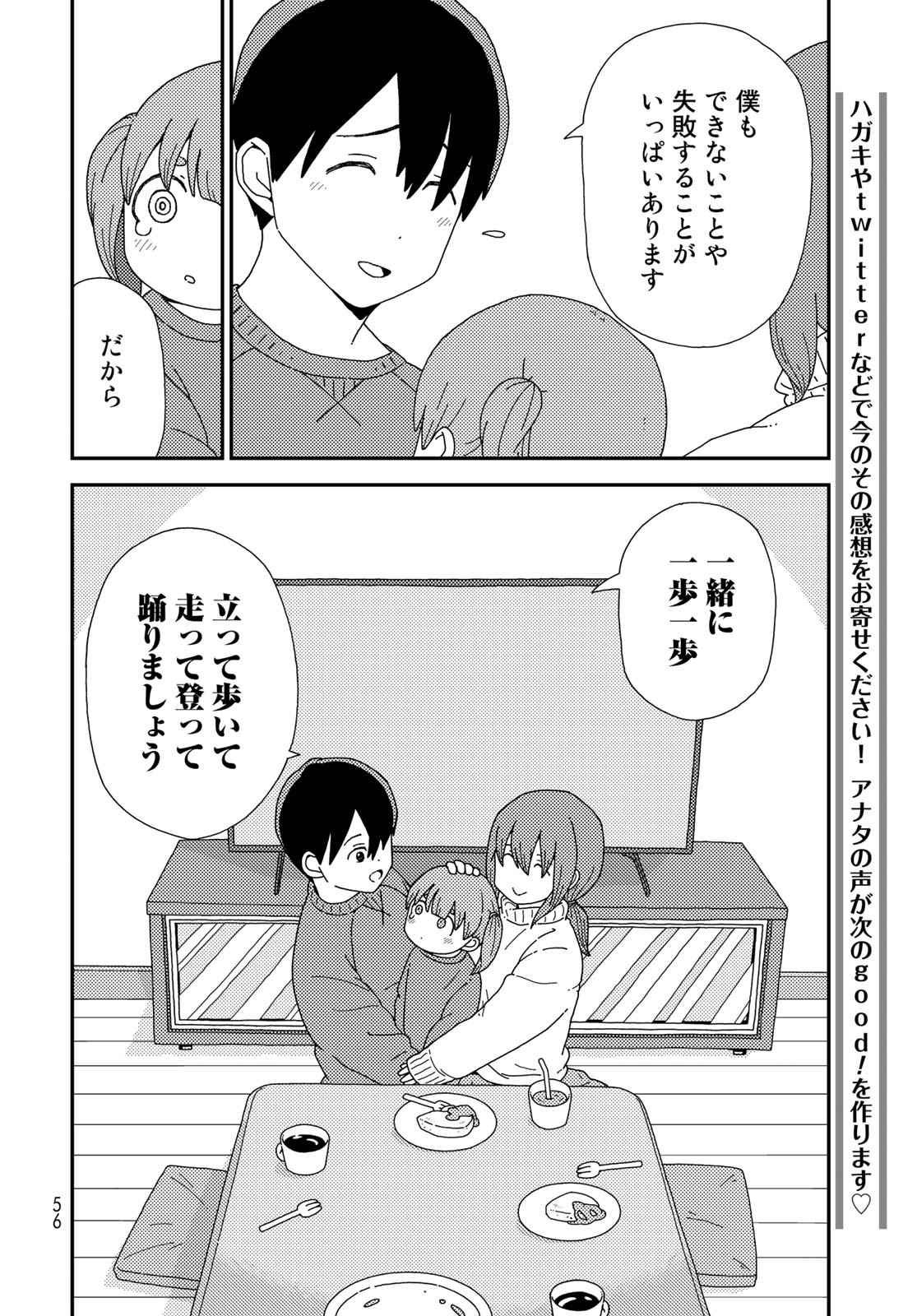 Kurikoto Biyori Chapter 1 page 54 - nihonkuni.com