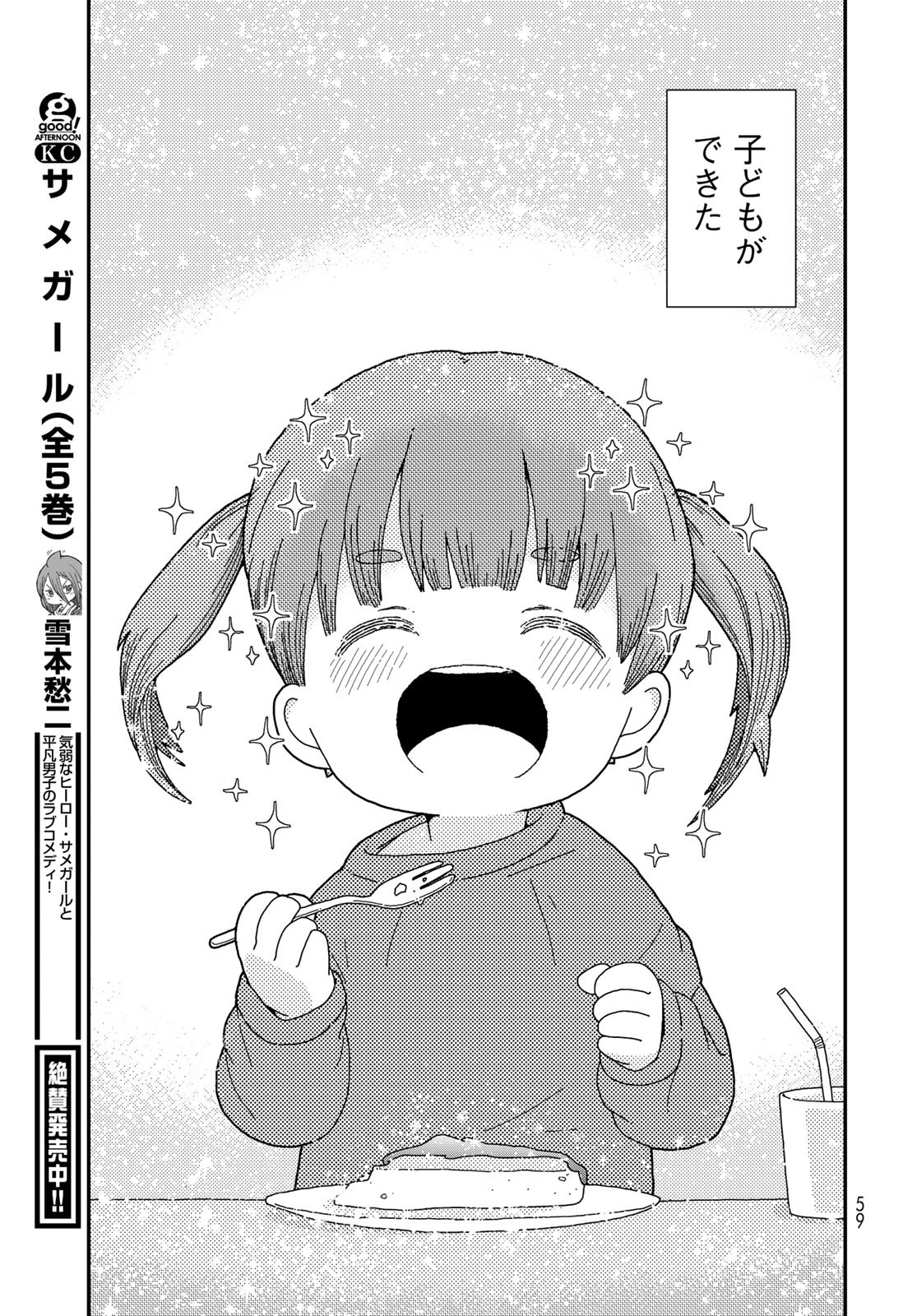 Kurikoto Biyori Chapter 1 page 57 - nihonkuni.com