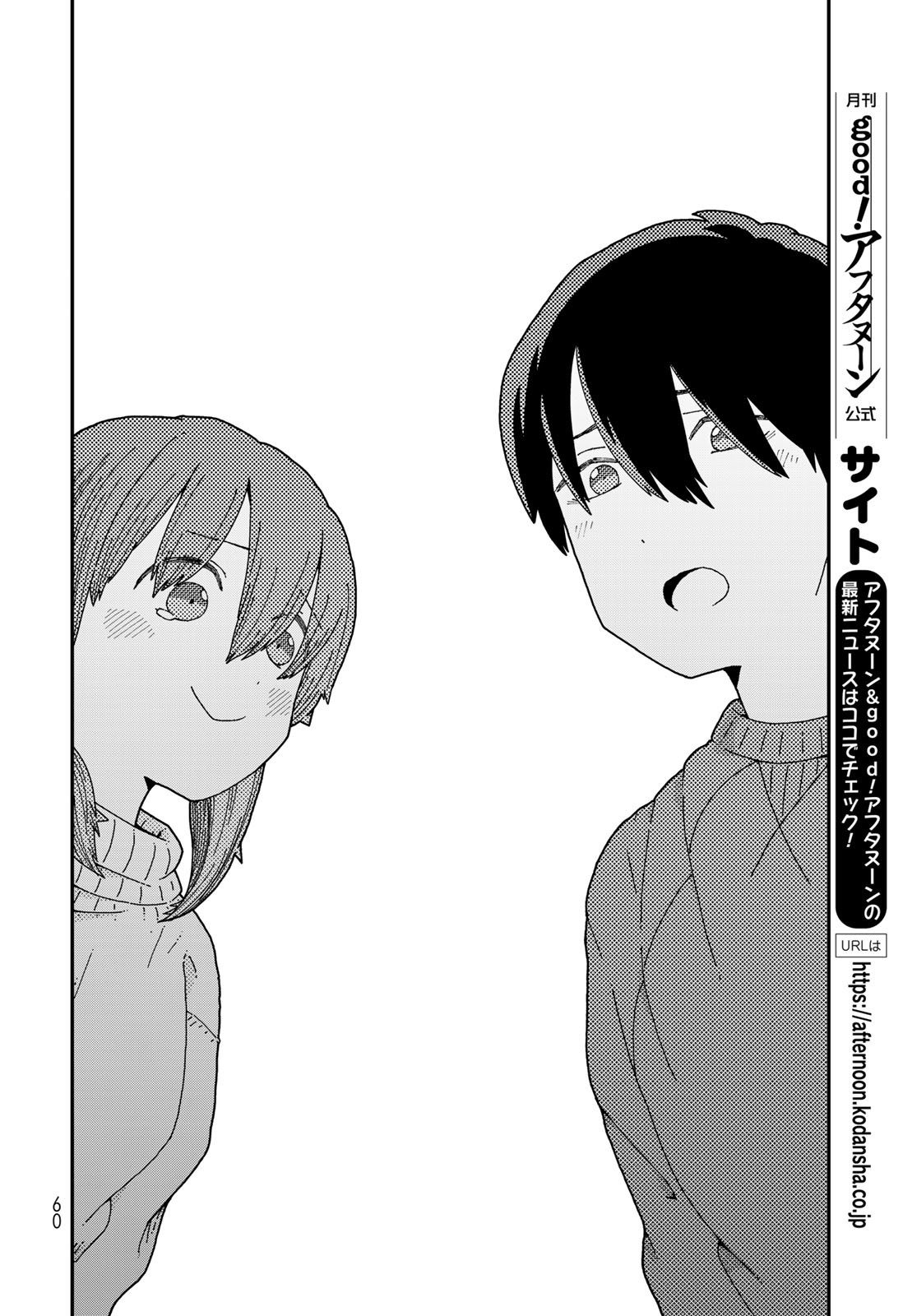 Kurikoto Biyori Chapter 1 page 58 - nihonkuni.com