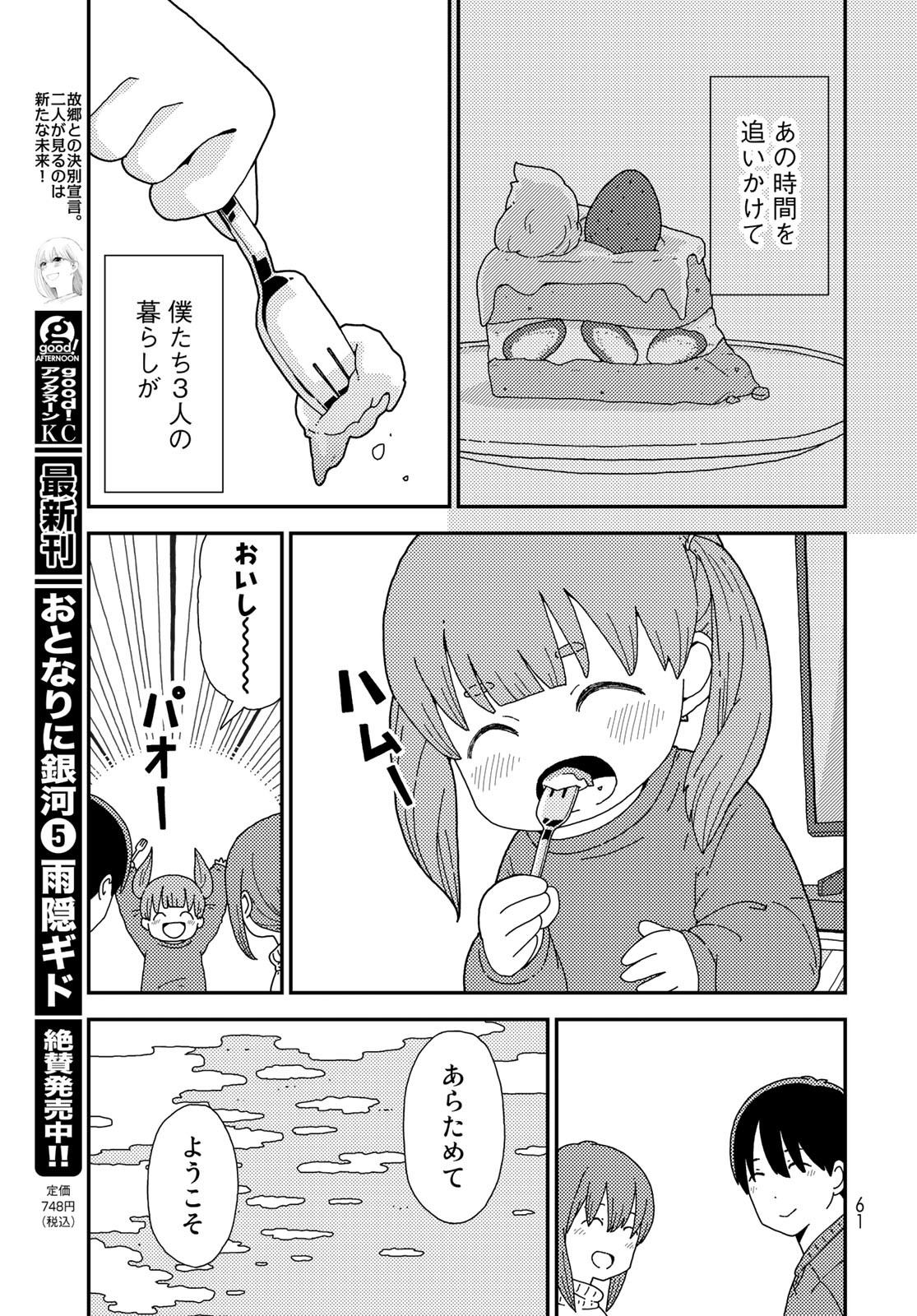 Kurikoto Biyori Chapter 1 page 59 - nihonkuni.com
