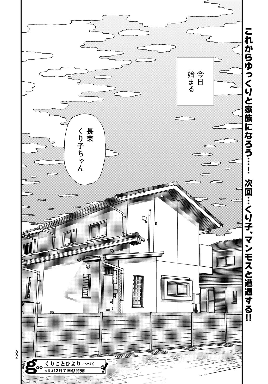 Kurikoto Biyori Chapter 1 page 60 - nihonkuni.com