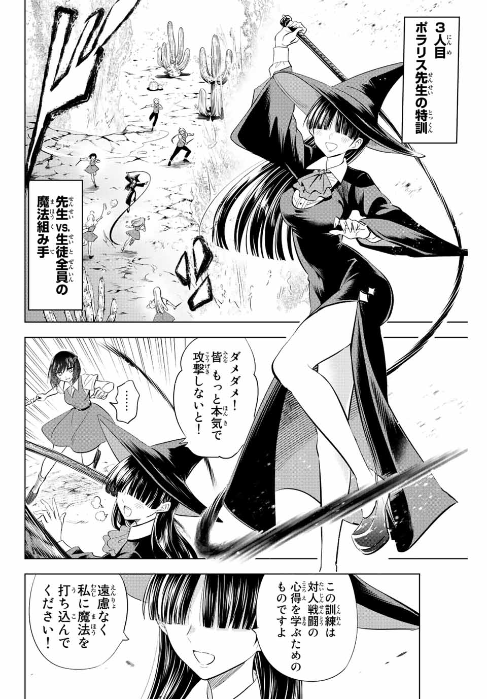 KURONEKO TO MAJOU NO KYOUSHITSU Chapter 19 page 6 - nihonkuni.com