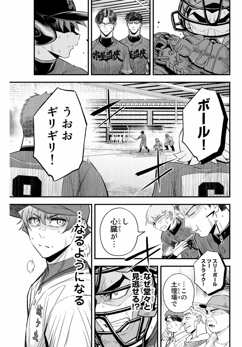 Read IRREGULARS Chapter 54 [High Quality / Full] - Page 7 - nicomanga.com