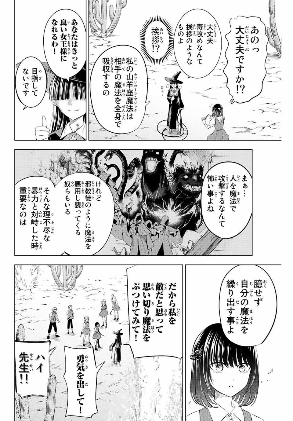 KURONEKO TO MAJOU NO KYOUSHITSU Chapter 19 page 8 - nihonkuni.com