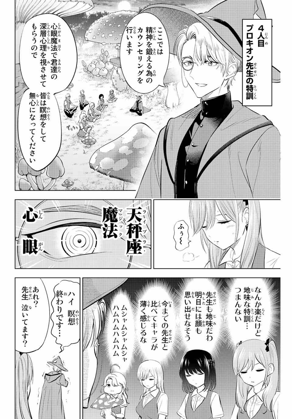 KURONEKO TO MAJOU NO KYOUSHITSU Chapter 19 page 10 - nihonkuni.com
