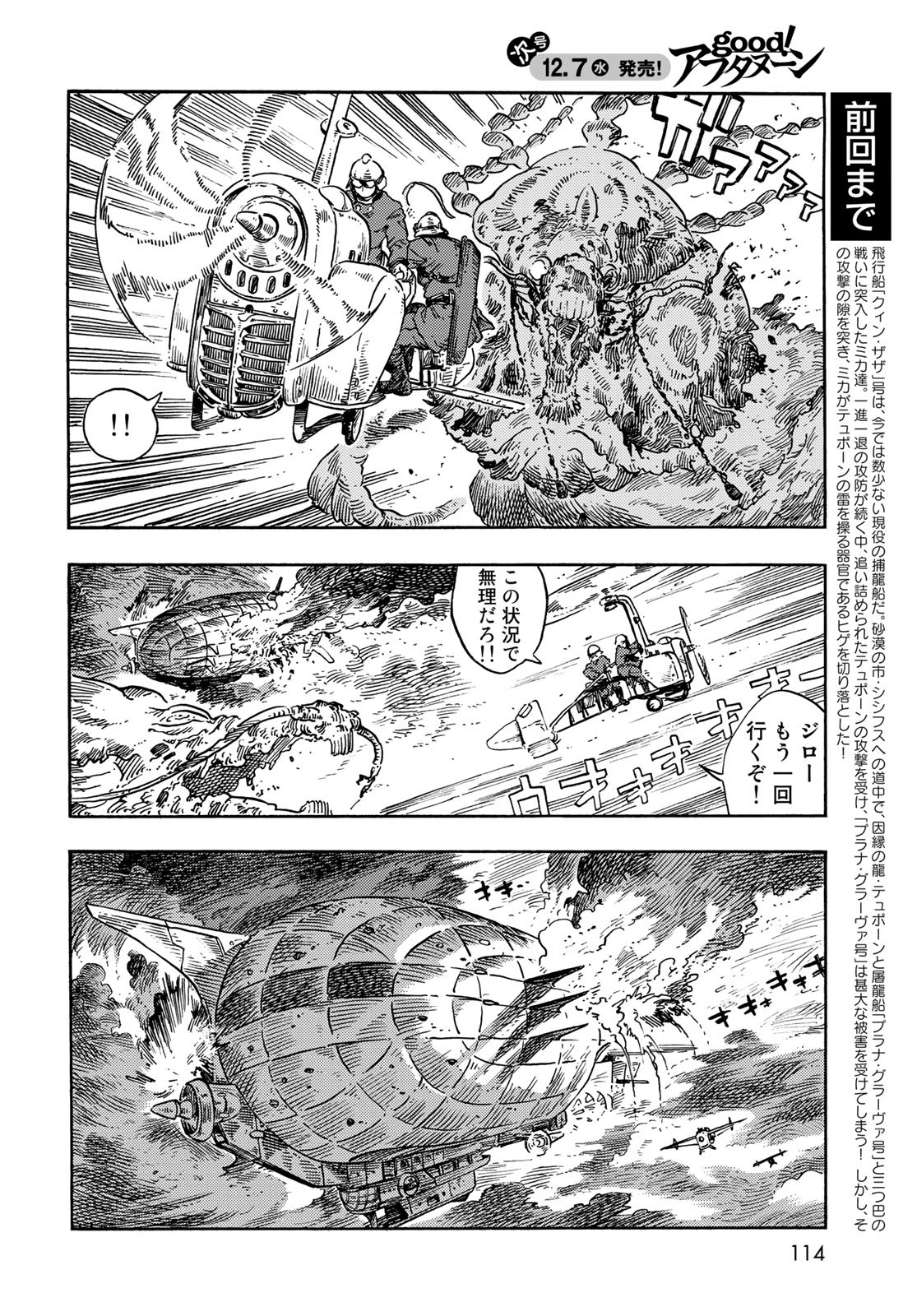 KUUTEI DRAGONS Chapter 76 - Page 2