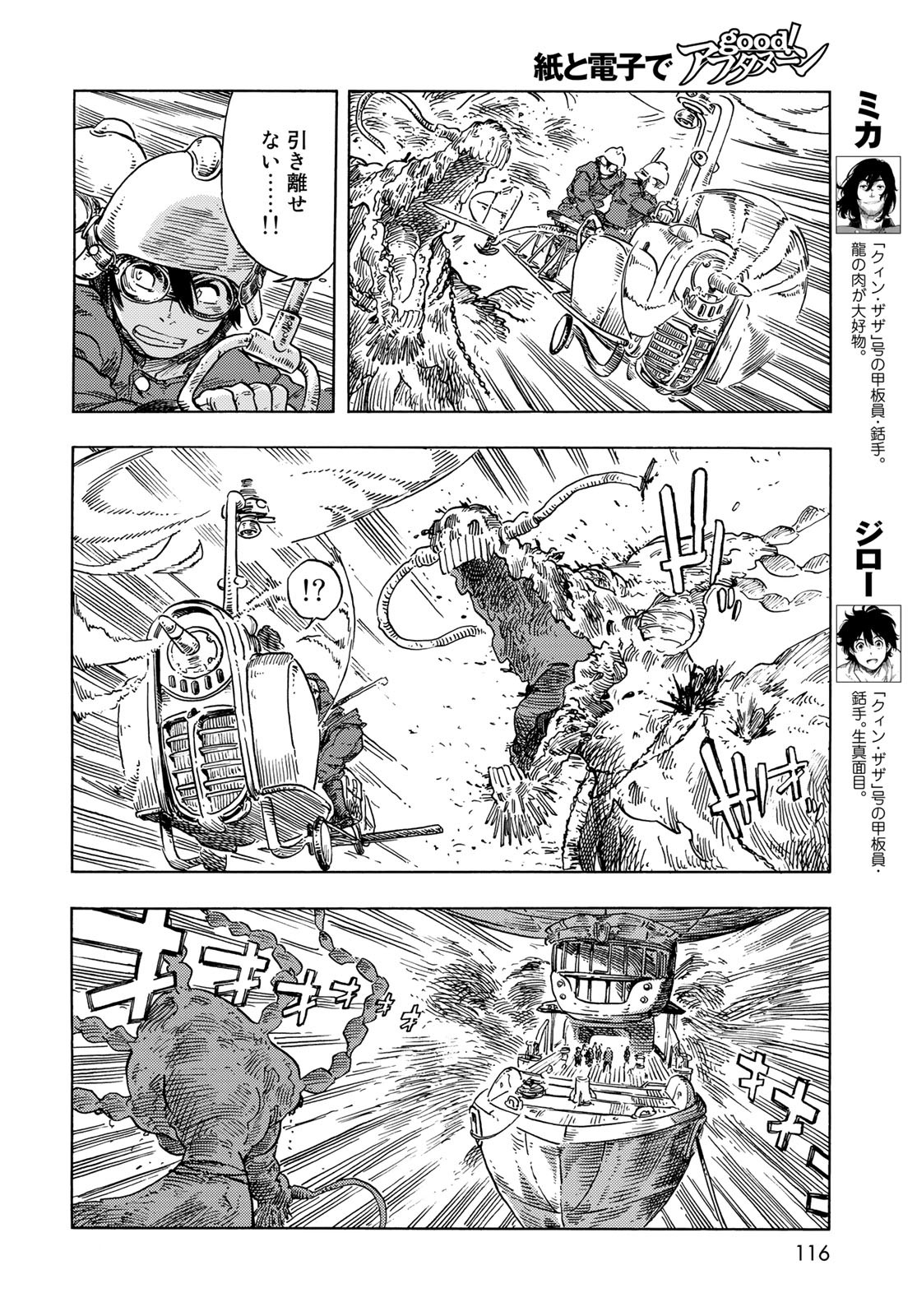 KUUTEI DRAGONS Chapter 76 - Page 4