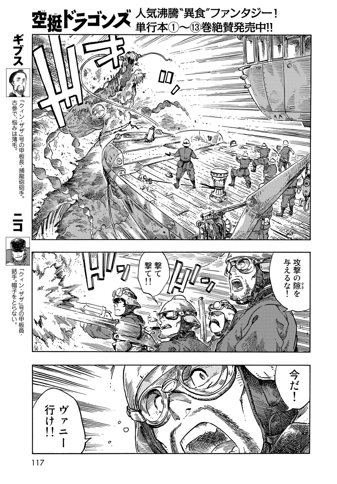 KUUTEI DRAGONS Chapter 76 - Page 5