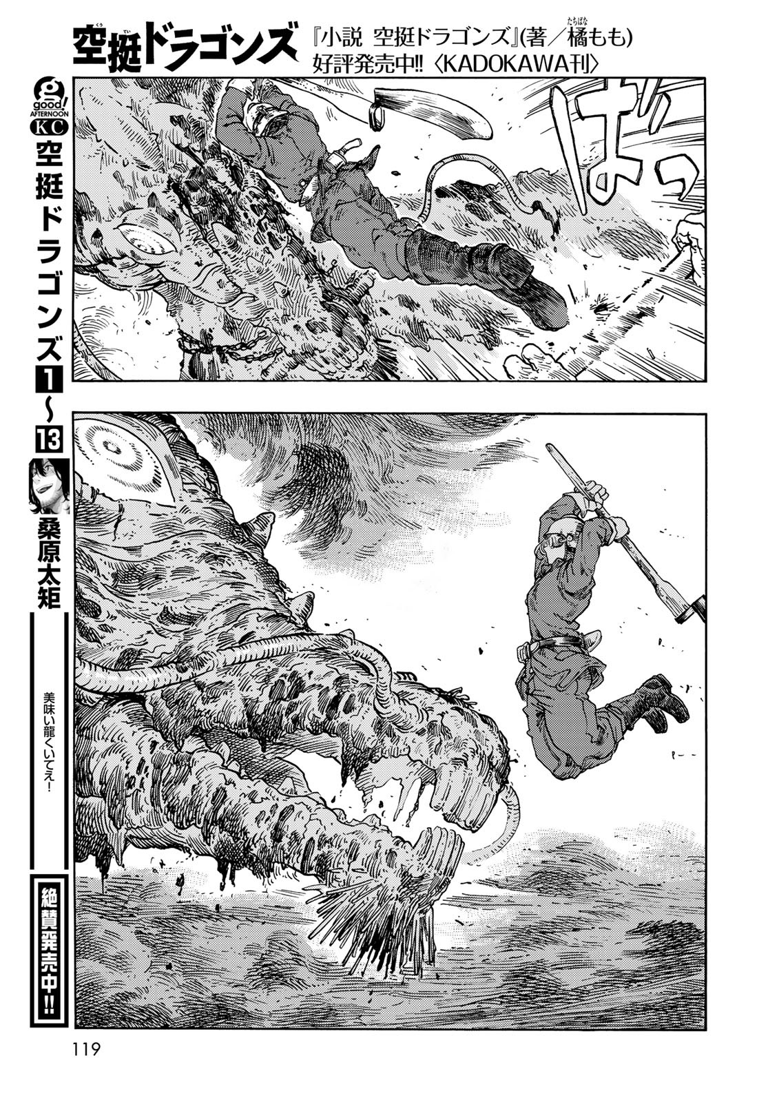 KUUTEI DRAGONS Chapter 76 - Page 7
