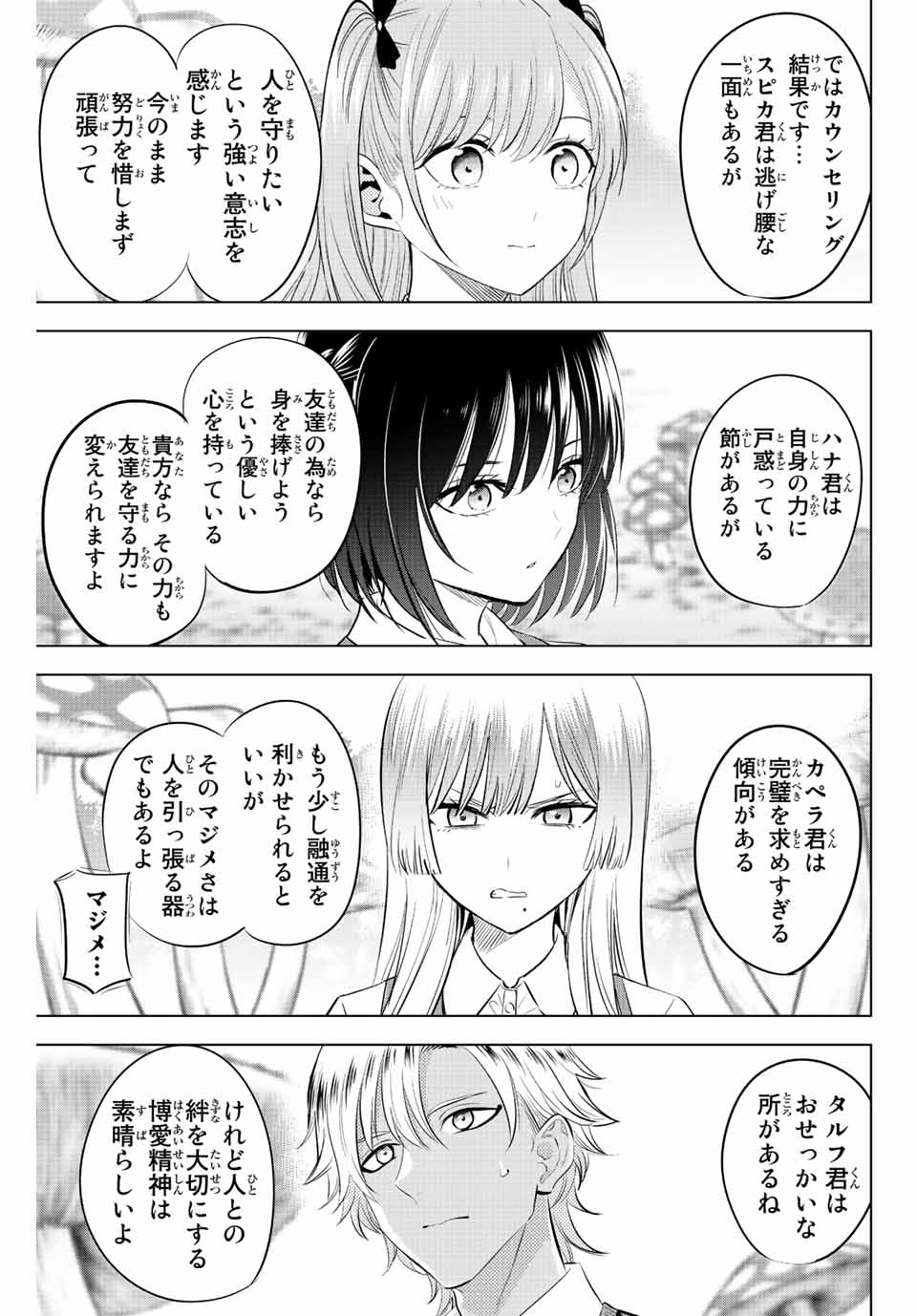 KURONEKO TO MAJOU NO KYOUSHITSU Chapter 19 page 11 - nihonkuni.com