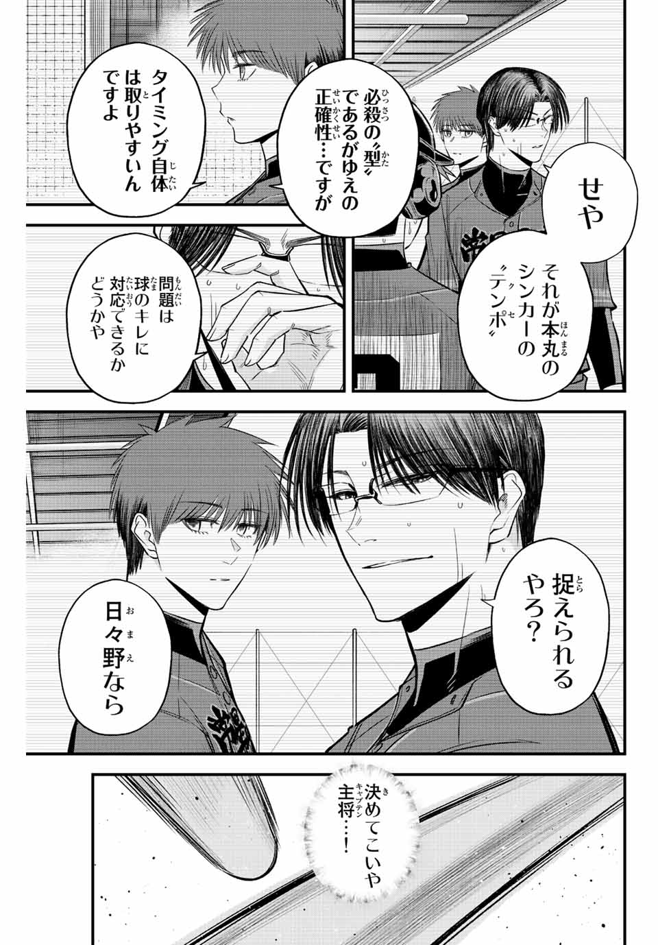 Read IRREGULARS Chapter 54 [High Quality / Full] - Page 11 - nicomanga.com