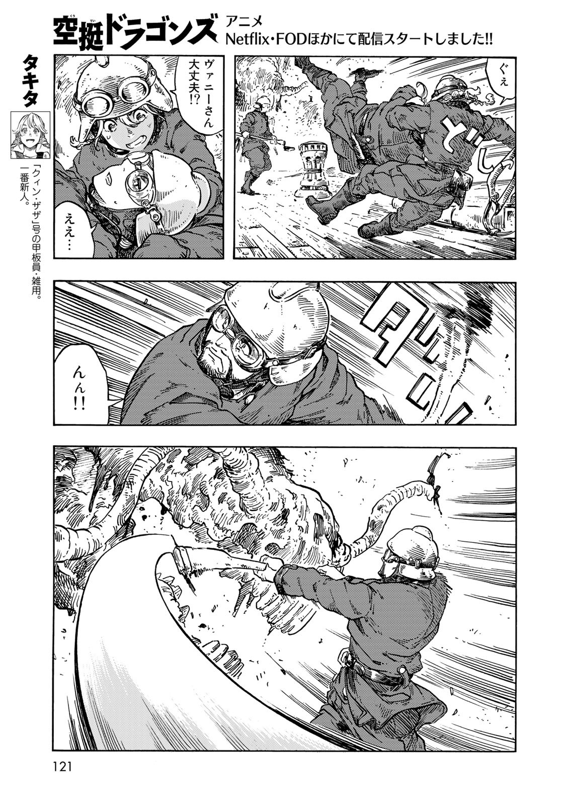 KUUTEI DRAGONS Chapter 76 - Page 9