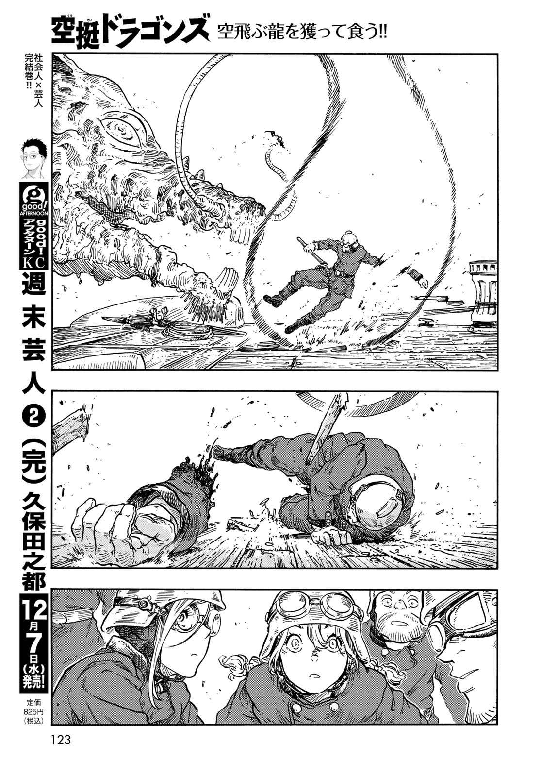 KUUTEI DRAGONS Chapter 76 - Page 11